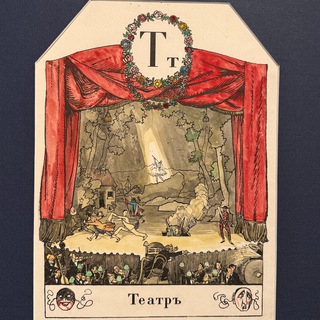 Логотип @theatreforlifetime - Театральные вести с полей
