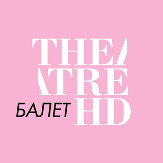 Логотип @theatrehdballet - TheatreHD Балет