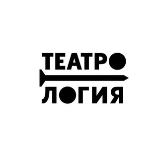 Логотип @theatrologia - Театрология