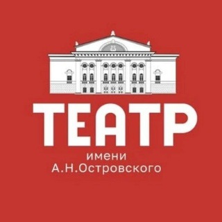 Логотип @theatrostrovskogo - Театр Островского