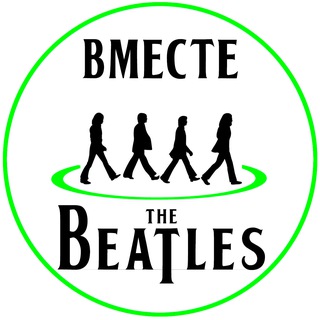 Логотип @thebeatleschannel - Вместе с Битлз | With The Beatles