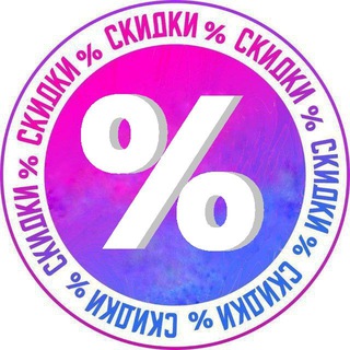 Логотип @thebest_promos - Скидки | Бесплатные Промокоды | Акции