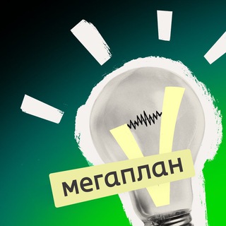 Логотип @thebigplans - Мегаплан в эфире