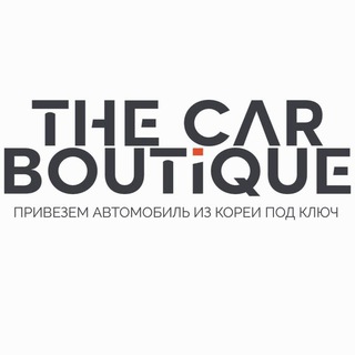 Логотип @thecarboutiqueufa - The car boutique🛞