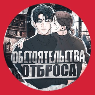 Логотип @thecircumstanceofthegarbage - Обстоятельства отброса