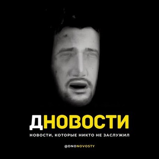 Логотип @thednovosti - ДНОВОСТИ