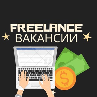 Логотип @thefreelanceer - Freelance | Вакансии 💻
