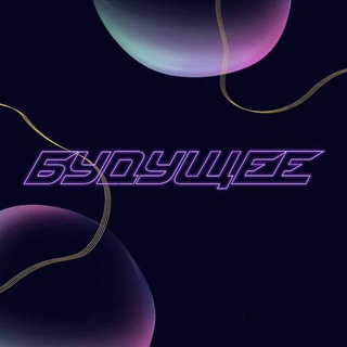 Логотип @thefuturedc - Будущее
