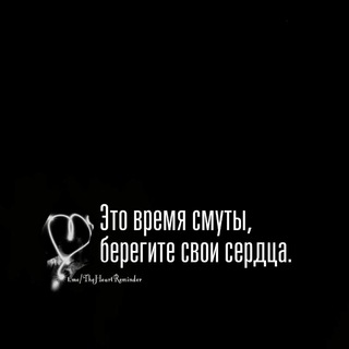 Логотип @theheartreminder1 - ❁ Напоминание для Сердец ❁