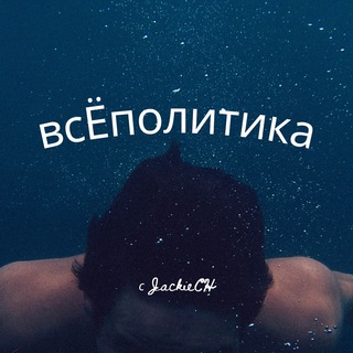 Логотип @their_policy - всЁполитика