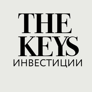 Логотип @thekeys_invest - Инвестиции | THE KEYS