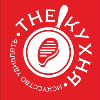 Логотип @thekuhnyauz - theкухня