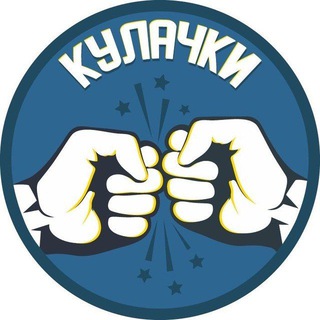 Логотип @thekulachki - #Кулачки