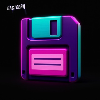 Логотип @thelastsave - ЛАСТСЕЙВ