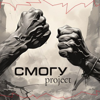 Логотип @themiltensmogu - СМОГУProject
