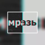 Логотип @themraz - MRAZ🦶