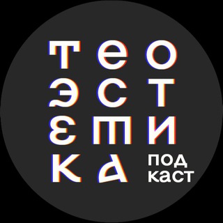 Логотип @theoaesthetics - Теоэстетика