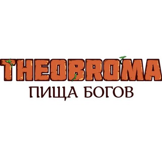 Логотип @theobroma_msk - Theobroma "Пища Богов"
