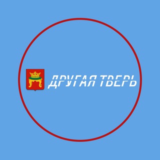 Логотип @theothertver - ДРУГАЯ ТВЕРЬ