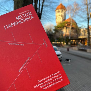 Логотип @theparanoidmethod - Метод параноика Вадима Митякина