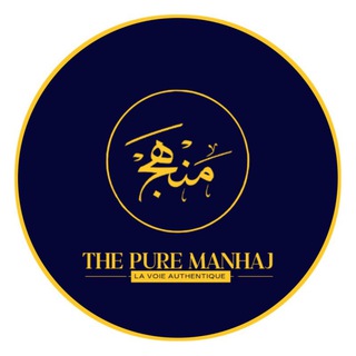 Логотип @thepuremanhaj1 - The Pure Manhaj