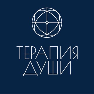 Логотип @therapiya_dushi - Терапия Души | Виттих Ольга