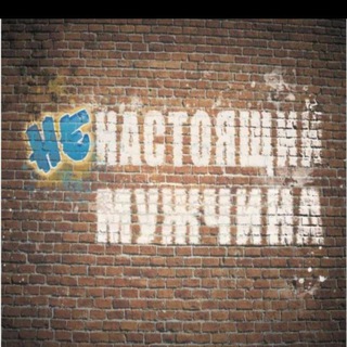 Логотип @theroomoffear666 - Ненастоящий мужчина