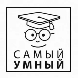 Логотип @thesmartestiq - 🧠 самый умный 🤦‍♂️ / загадки / IQ / тесты