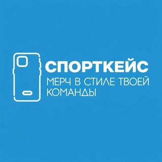 Логотип @thesportcase - Спорткейс. Спортивные чехлы на заказ