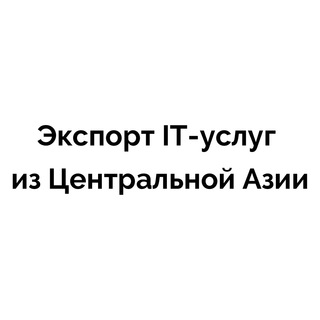 Логотип @thetechkzchat - Чат сообщества экспорта IT-услуг из Центральной Азии