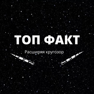 Логотип @thetopfact - Топ Факт