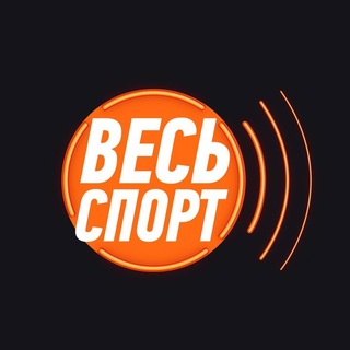Логотип @thewholesport - Весь Спорт