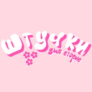 Логотип @thingsforstories - штучки by arishaazi