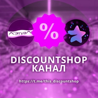 Логотип @this_discountshop - ⚜️DiscountShop⚜️