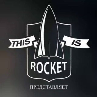 Логотип @this_is_rocket - THIS IS ROCKET 🚀