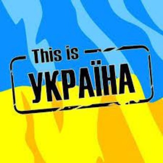 Логотип @this_is_ukralne - This is Україна ⚔️