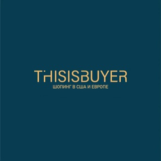 Логотип @thisisbuyer - THISISBUYER | Товары из США и Европы