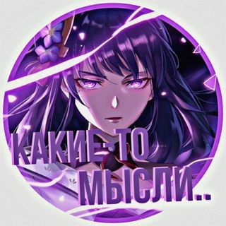 Логотип @thoughtsyato - Какие-то мысли