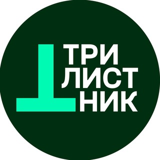 Логотип @threeleavesnews - Трилистник: новости и аналитика