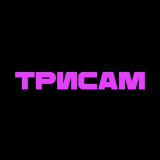 Логотип @threesome_hd - трисам хд