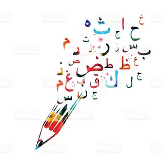 Логотип @threewordsinarabic - Учим арабские слова с примерами