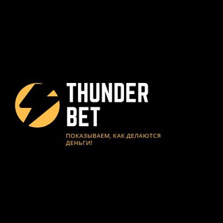 Логотип @thunderclap_bet - ⚡️ THUNDER - BET ⚡️