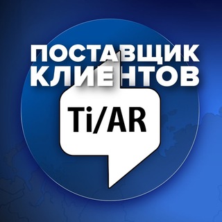 Логотип @tiar_pr - Рекламное агентство TiAR | Продвижение SMM | Разработка сайта | Реклама | Маркетинг | Дизайн | Бизнес | Франшиза