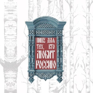 Логотип @tibabi_anna - Пишу для тех, кто любит Россию