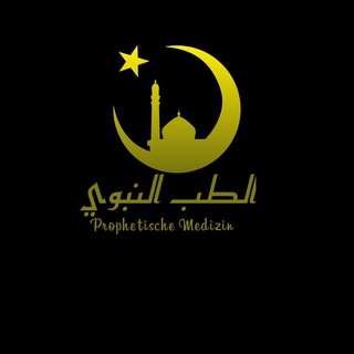 Логотип @tibb_al_nabawi - Tibb Al Nabawi
