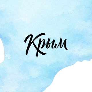 Логотип @tic_crimea - Туристский центр Крыма