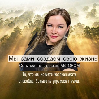 Логотип @tiestvseivsevtebe - Сознание Нового мира