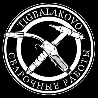 Логотип @tigbalakovo - TigBalakovo Аргонодуговая сварка
