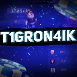 Логотип @tigronntelega - T1GRON4IK(CS FAIL/RUN)