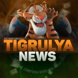Логотип @tigrulya_news - Tigrulya News